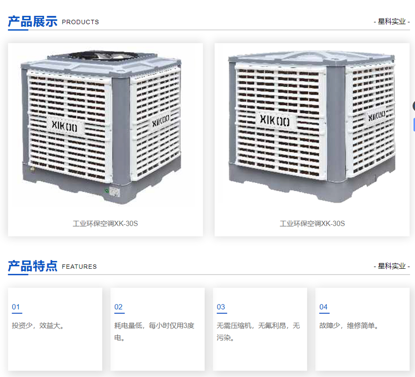 工業環保空調XK-30S.png