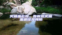 滅跳蚤公司，告訴您滅跳蚤途徑及預(yù)防