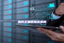 如何正確使用殺蟲劑